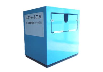 エアハート工法